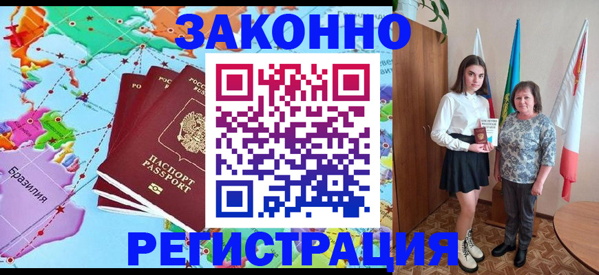 временная регистрация адрес в Горно-Алтайске