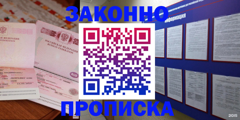 прописка для работы в Горно-Алтайске