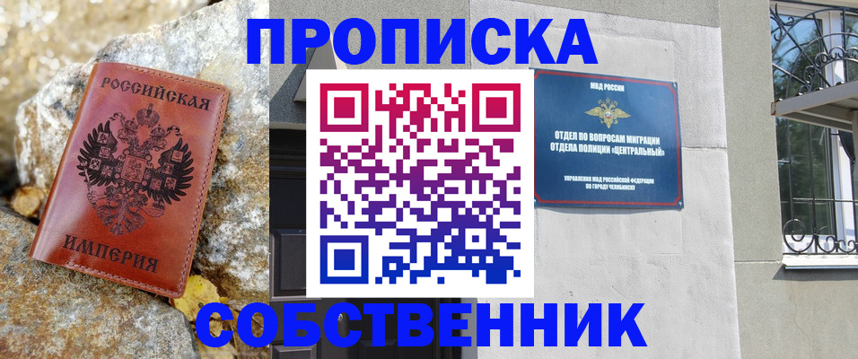 временная регистрация недорого в Горно-Алтайске